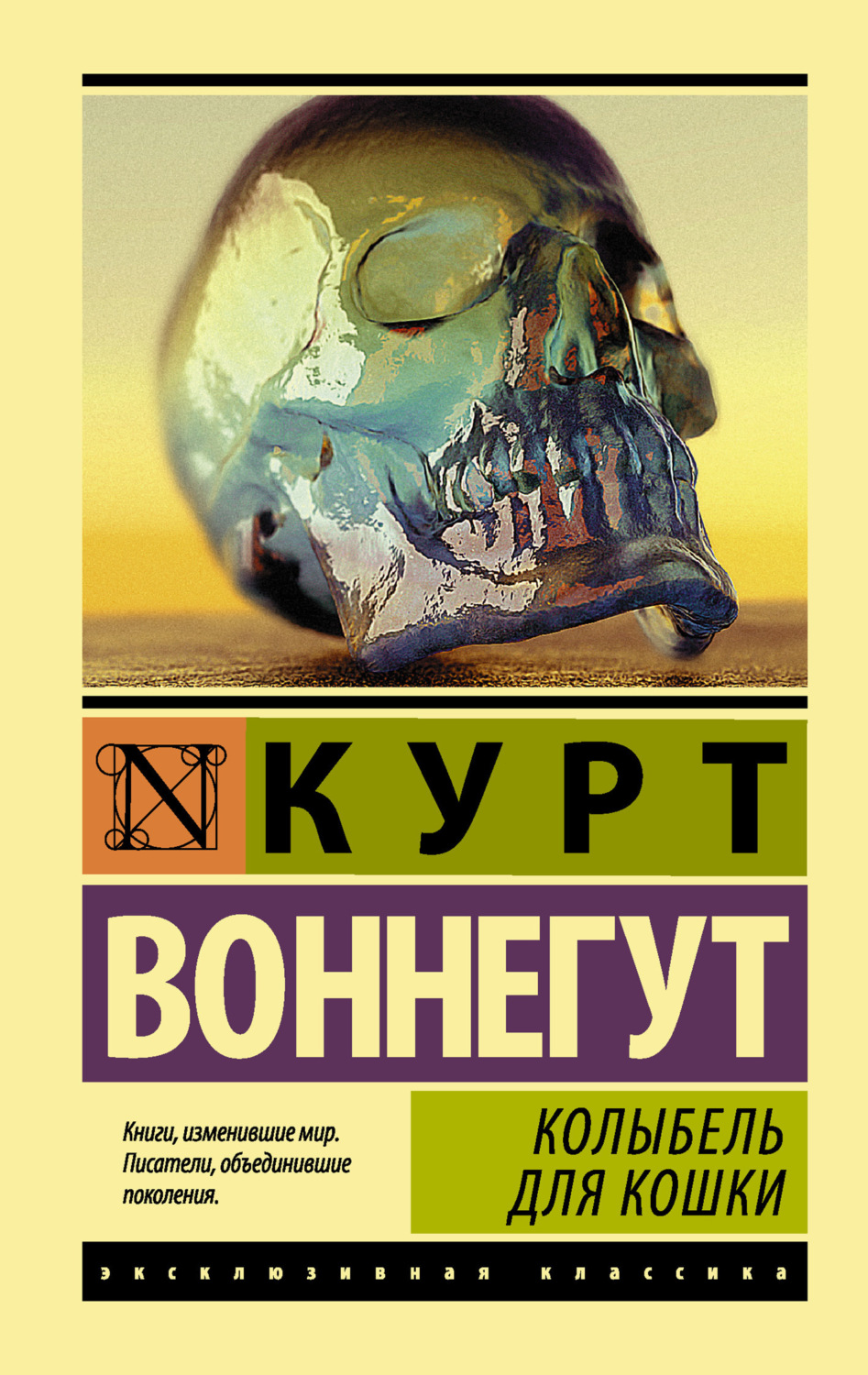 Обложка книги «Колыбель для кошки»