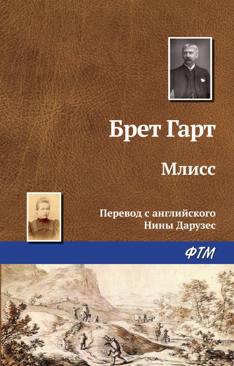 Обложка книги «Млисс»