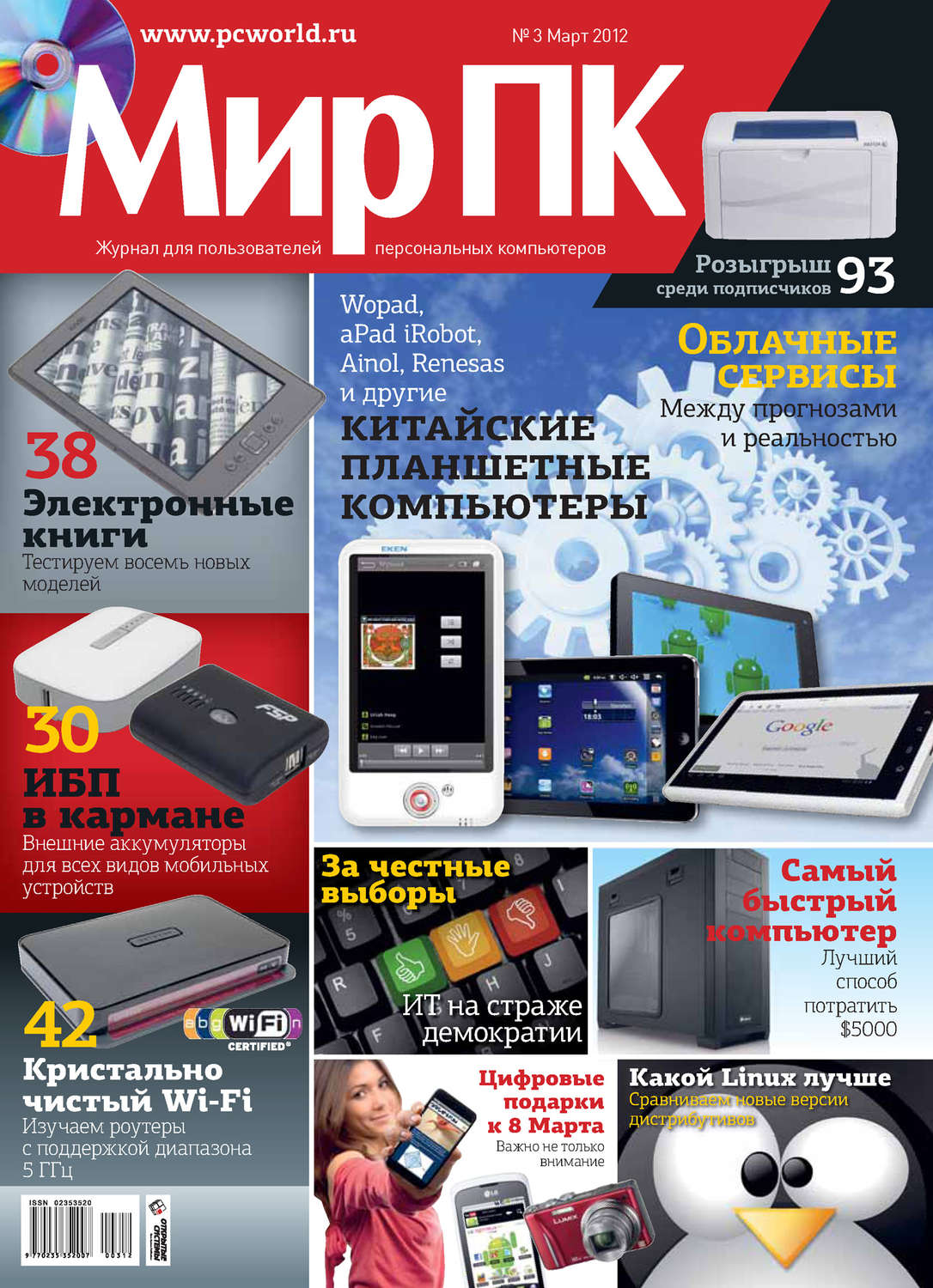 Обложка книги «Журнал «Мир ПК» №03/2012»
