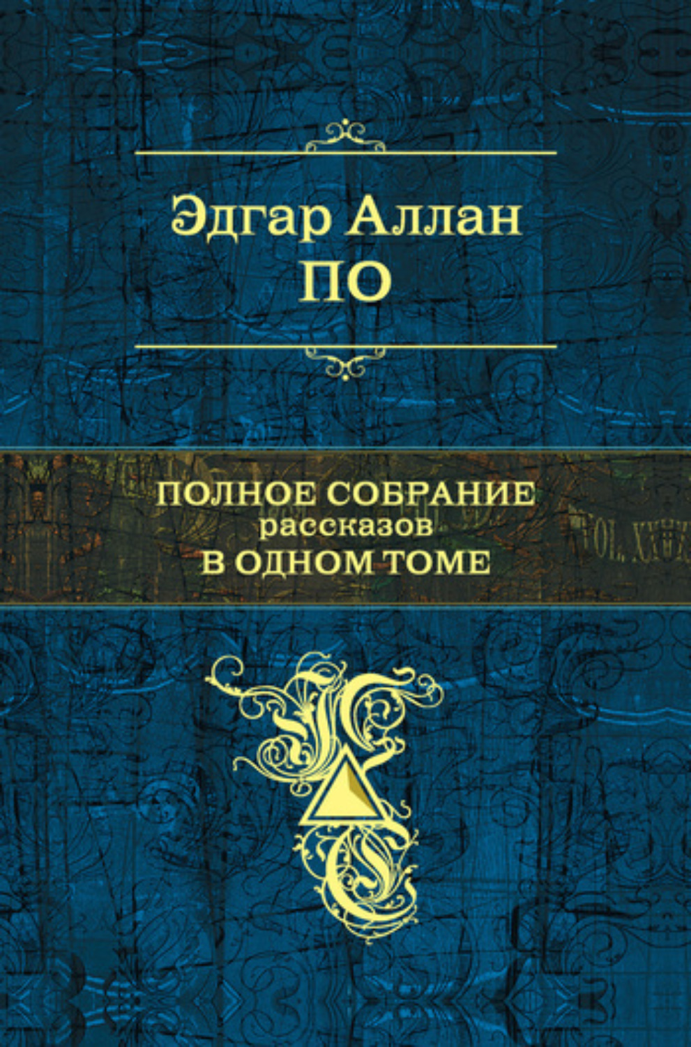 Обложка книги «Лигейя»