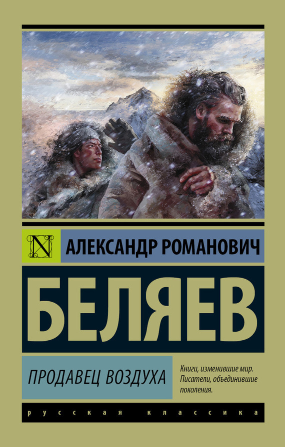 Обложка книги «Продавец воздуха»