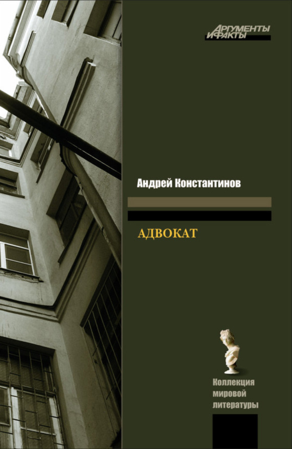 Обложка книги «Адвокат»