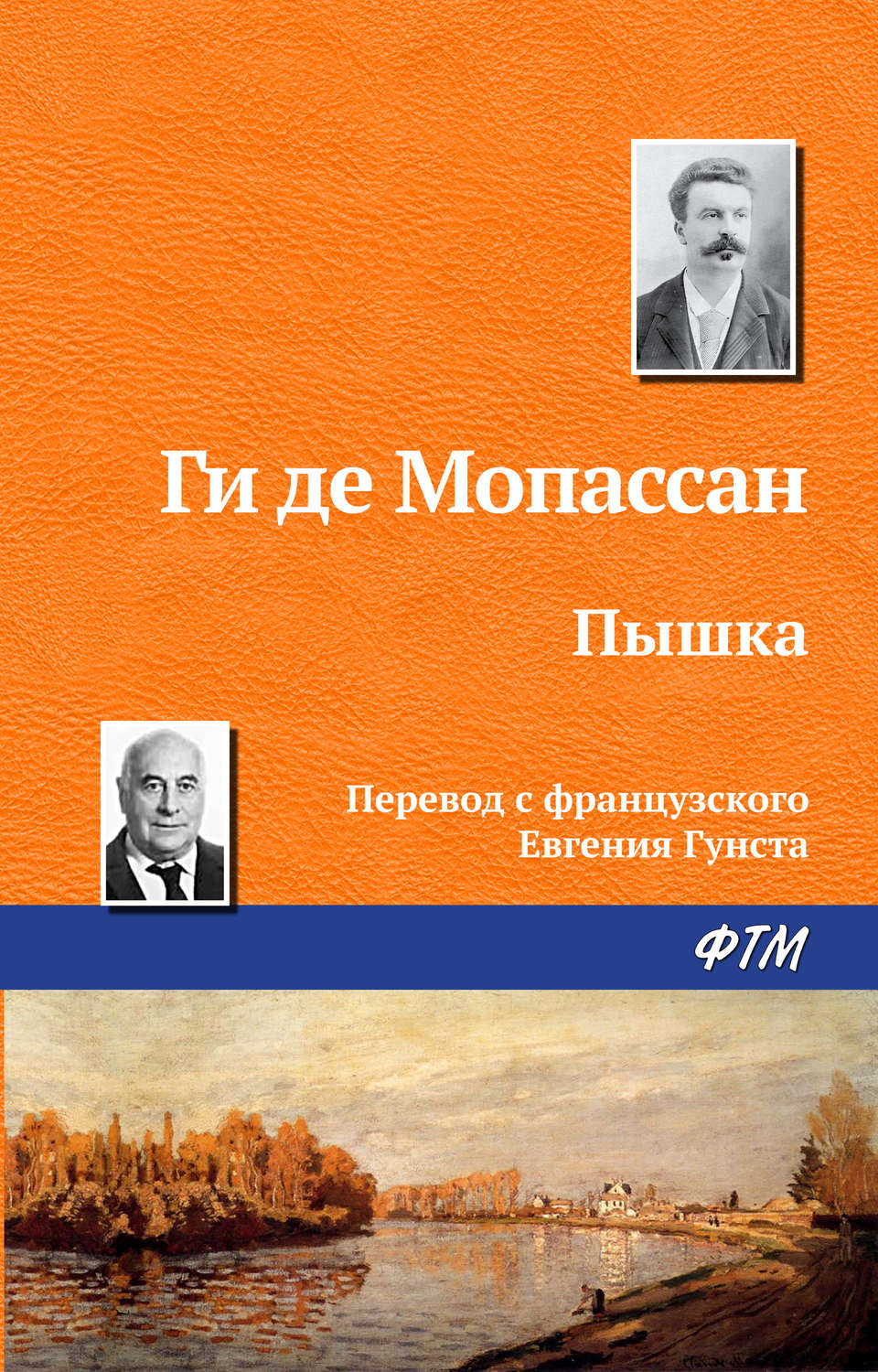 Обложка книги «Пышка»