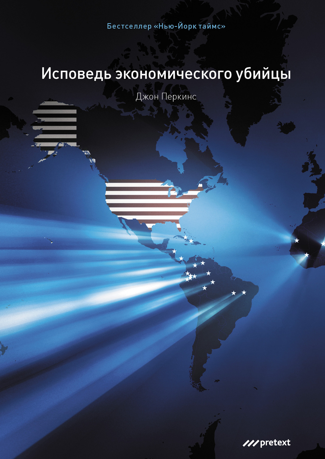 Обложка книги «Исповедь экономического убийцы»