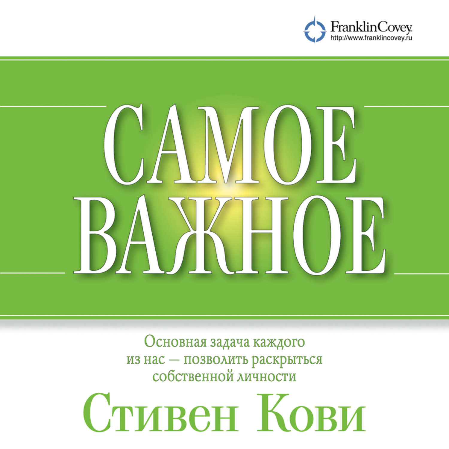 Обложка книги «Самое важное»