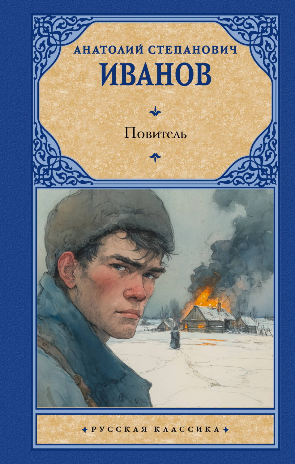 Обложка книги «Повитель»