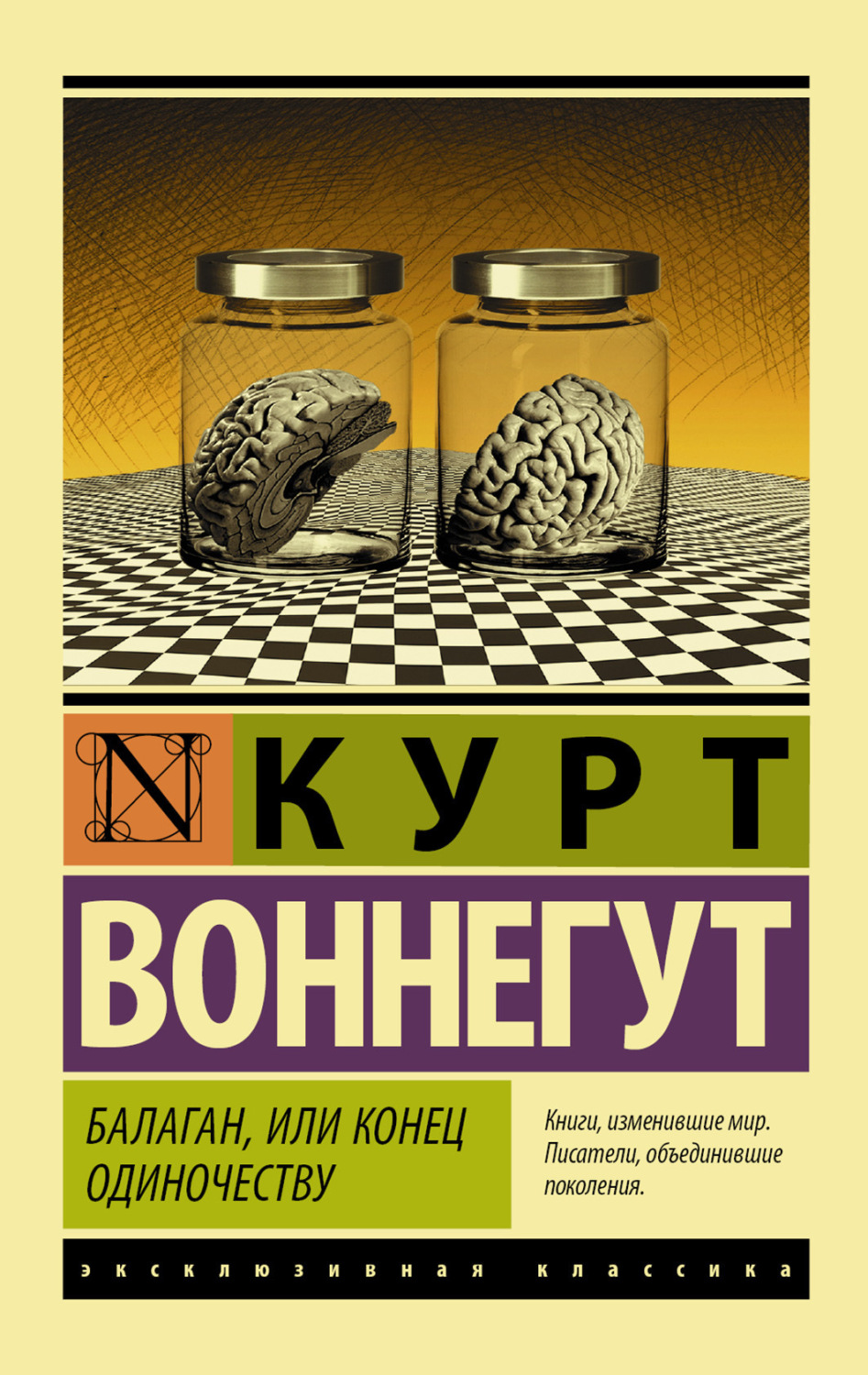 Обложка книги «Балаган, или Конец одиночеству»