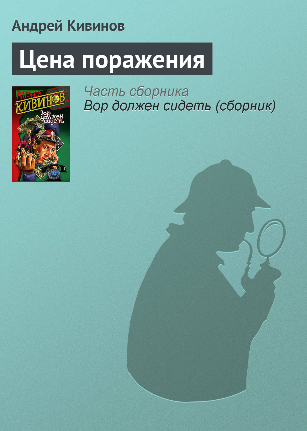 Обложка книги «Цена поражения»
