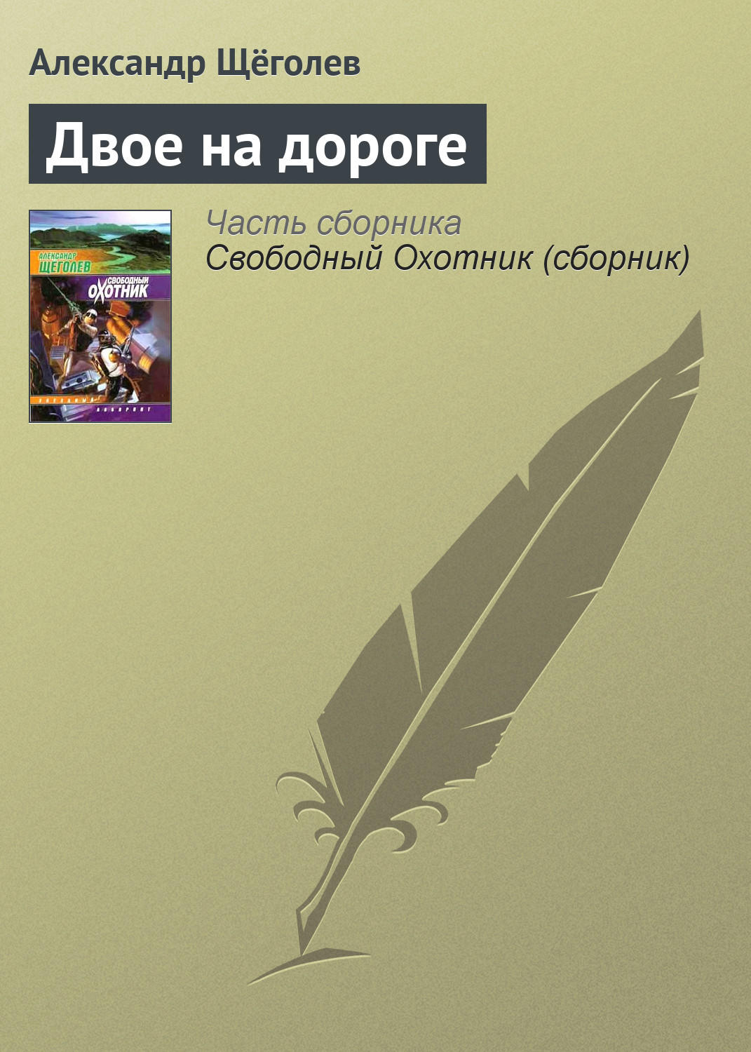 Обложка книги «Двое на дороге»