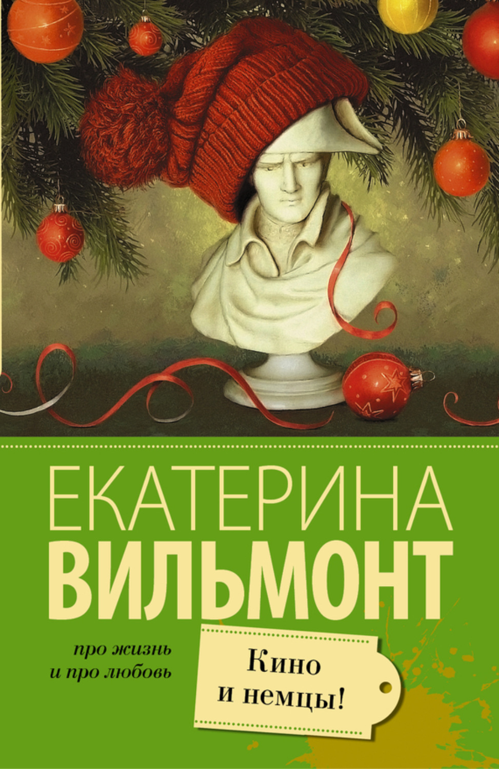 Обложка книги «Кино и немцы!»