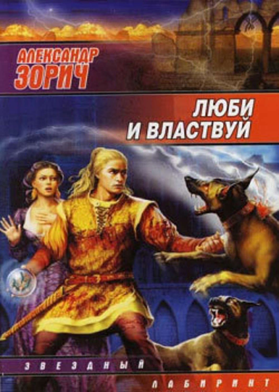 Обложка книги «Люби и властвуй»