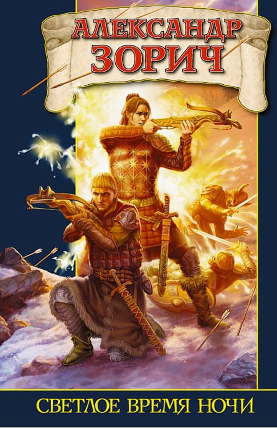 Обложка книги «Светлое время ночи»