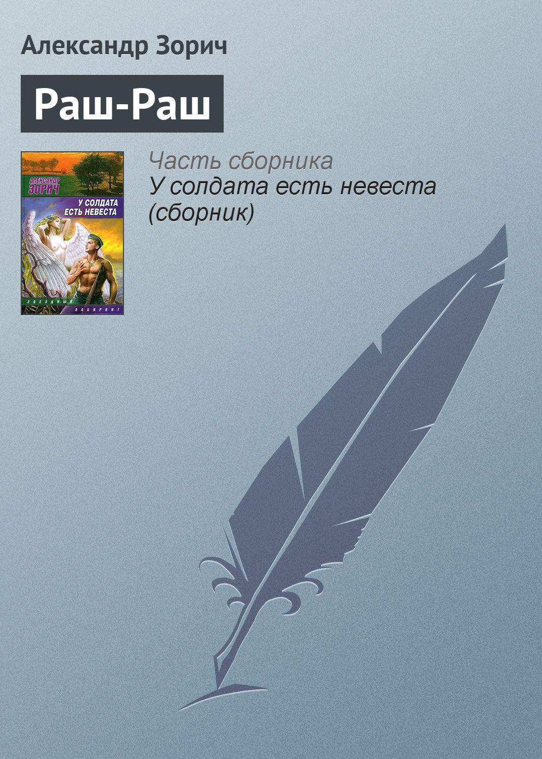 Обложка книги «Раш-Раш»