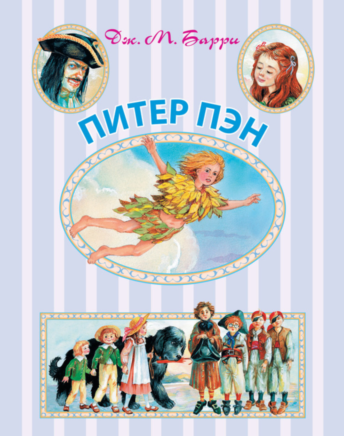 Обложка книги «Питер Пен»