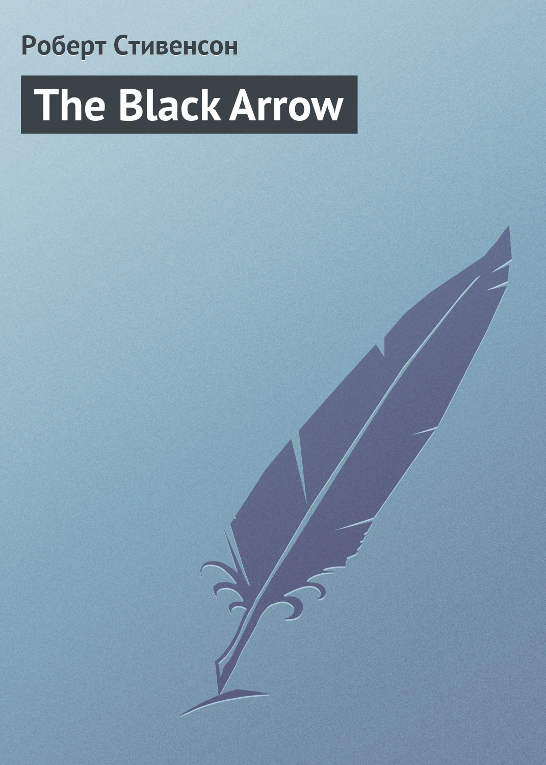 Обложка книги «The Black Arrow»