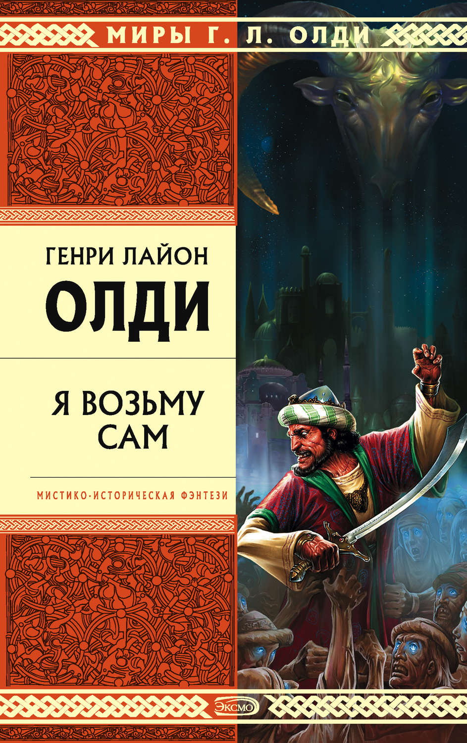 Обложка книги «Я возьму сам»