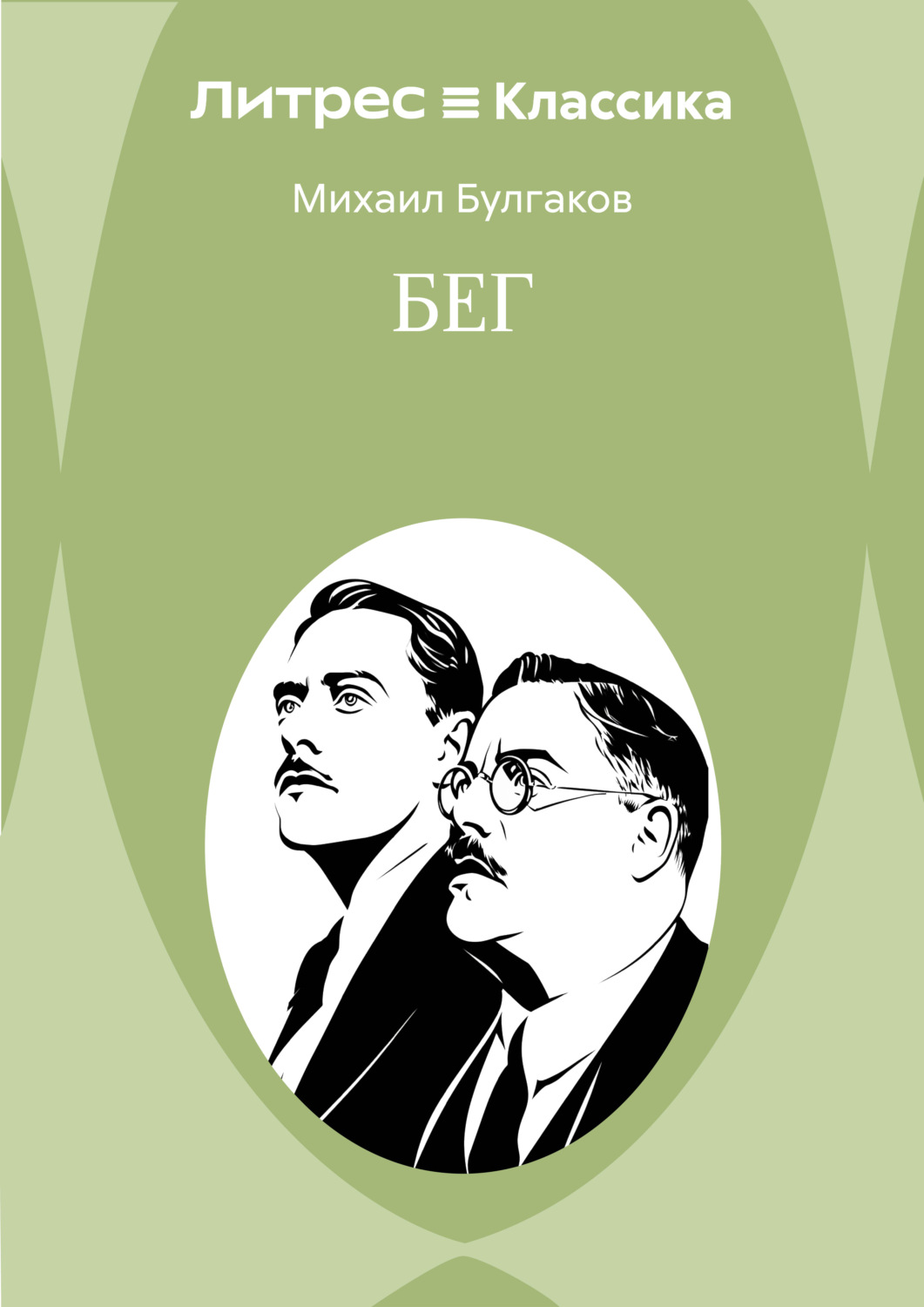 Обложка книги «Бег»