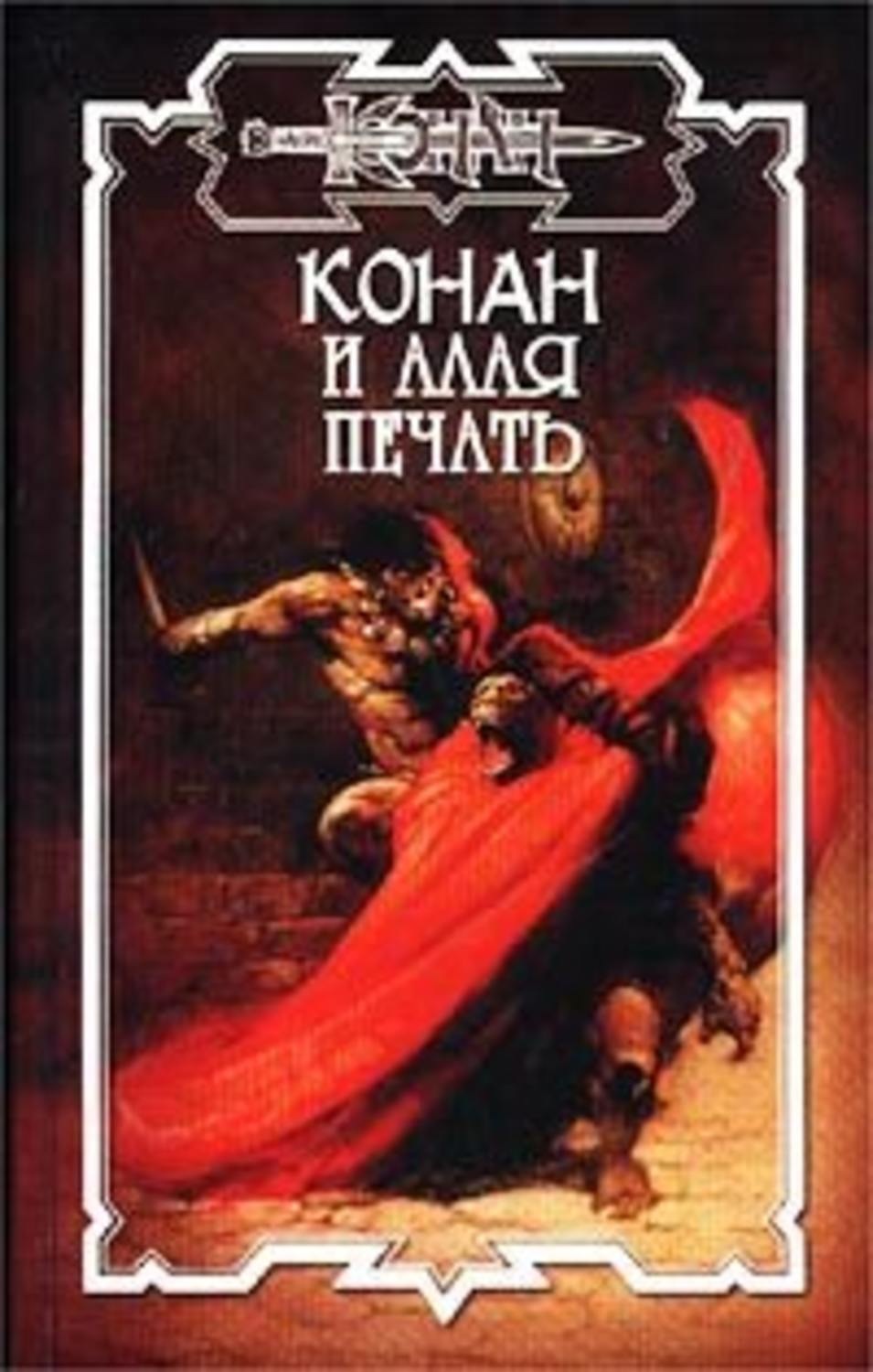 Обложка книги «Алая печать»