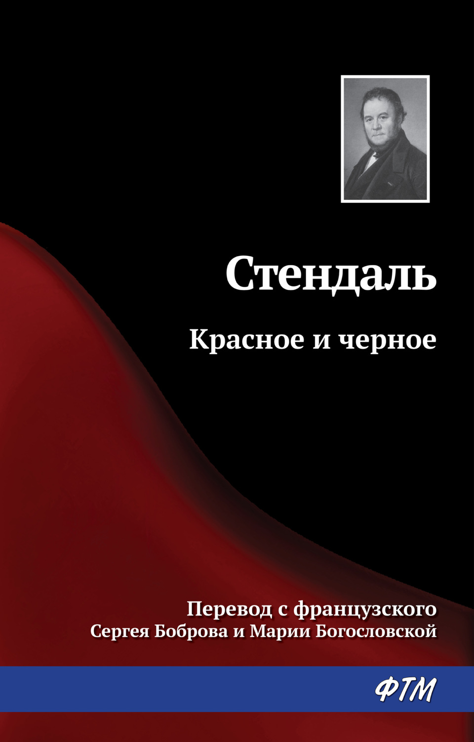 Обложка книги «Красное и черное»