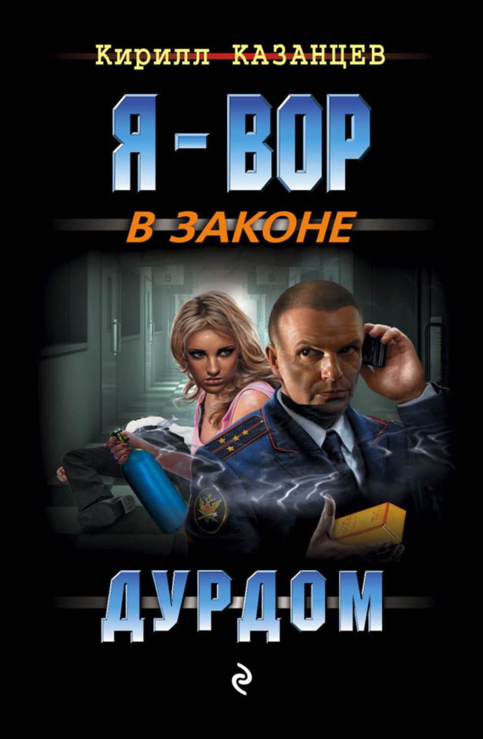 Обложка книги «Дурдом»