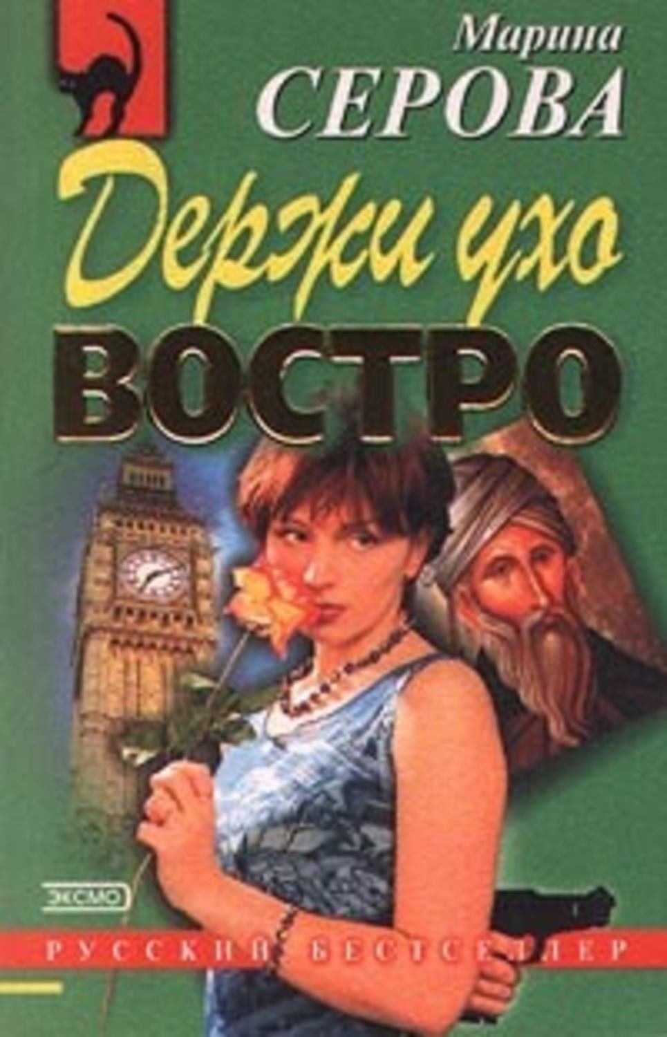 Обложка книги «Прогулка по лезвию»