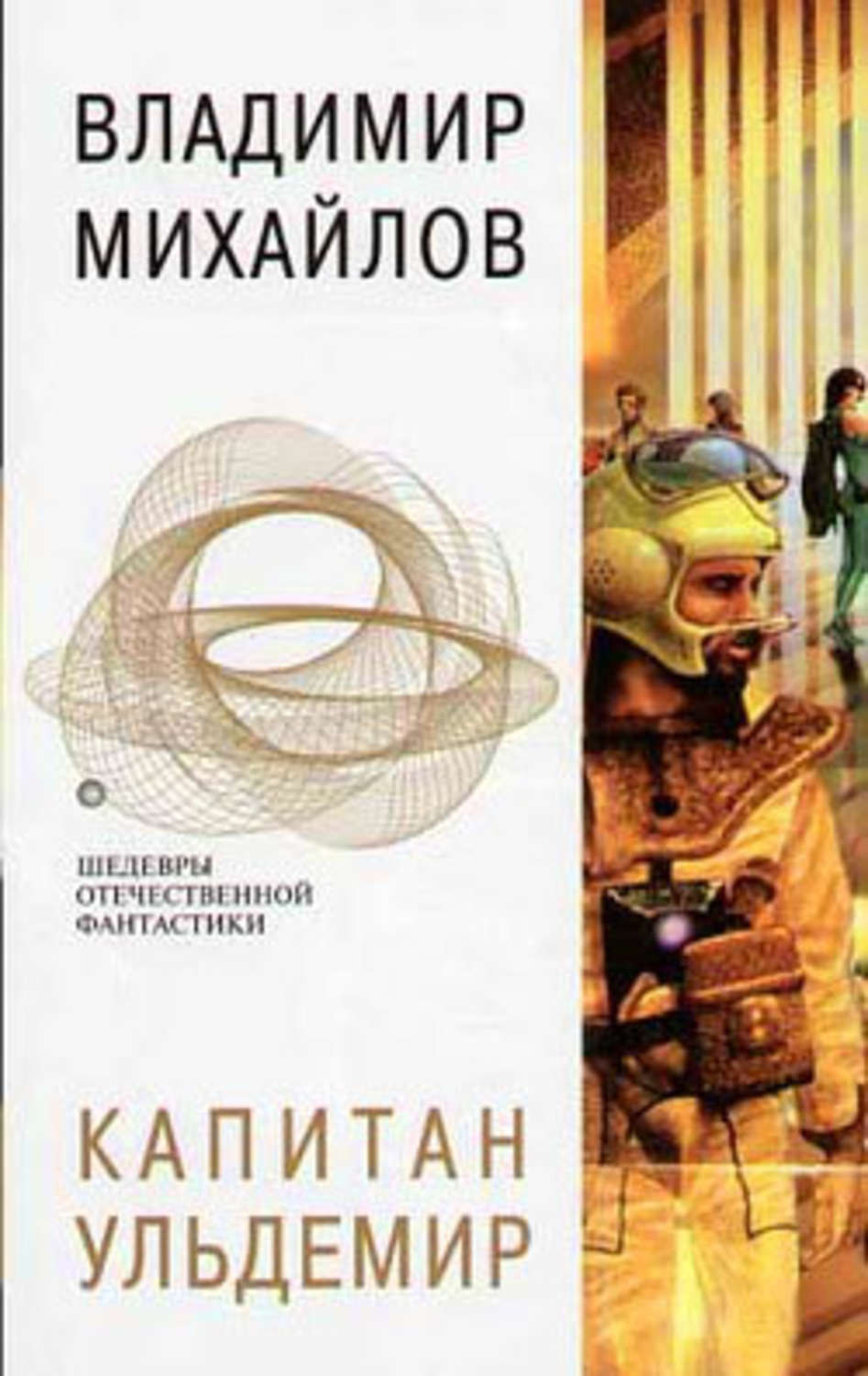 Обложка книги «Сторож брату моему»