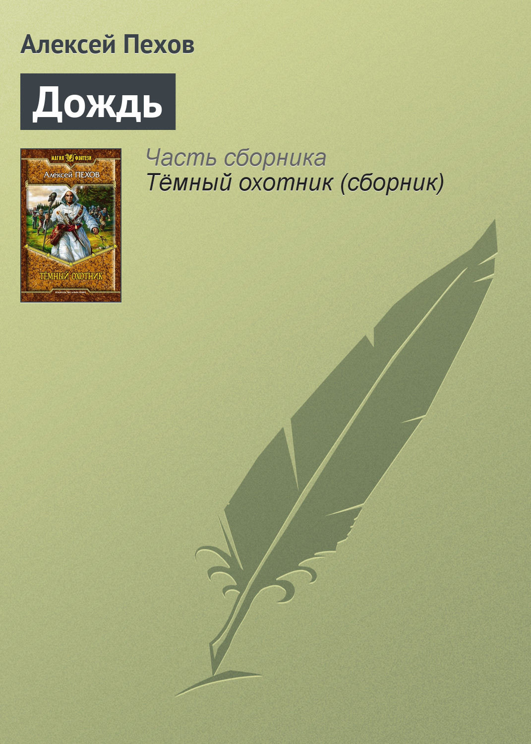 Обложка книги «Дождь»