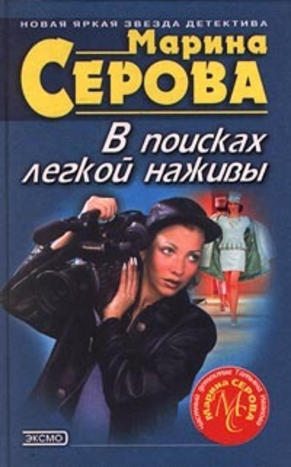 Обложка книги «Круиз с сюрпризом»