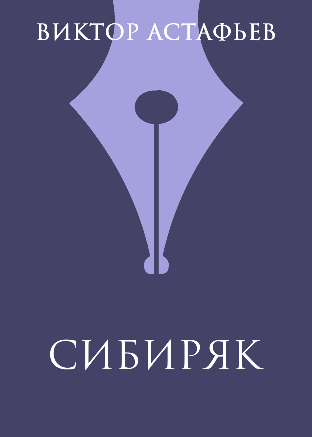 Обложка книги «Сибиряк»