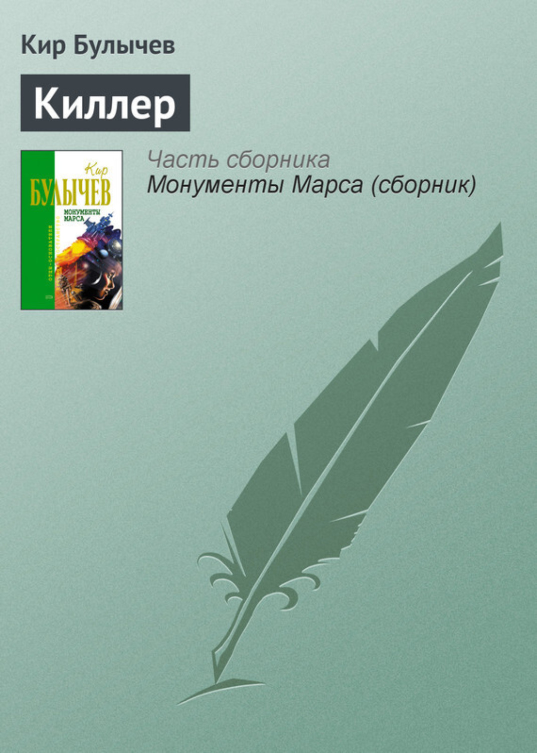 Обложка книги «Киллер»