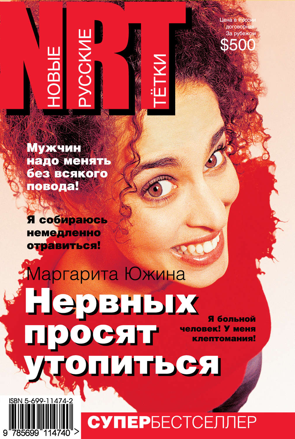 Обложка книги «Нервных просят утопиться»
