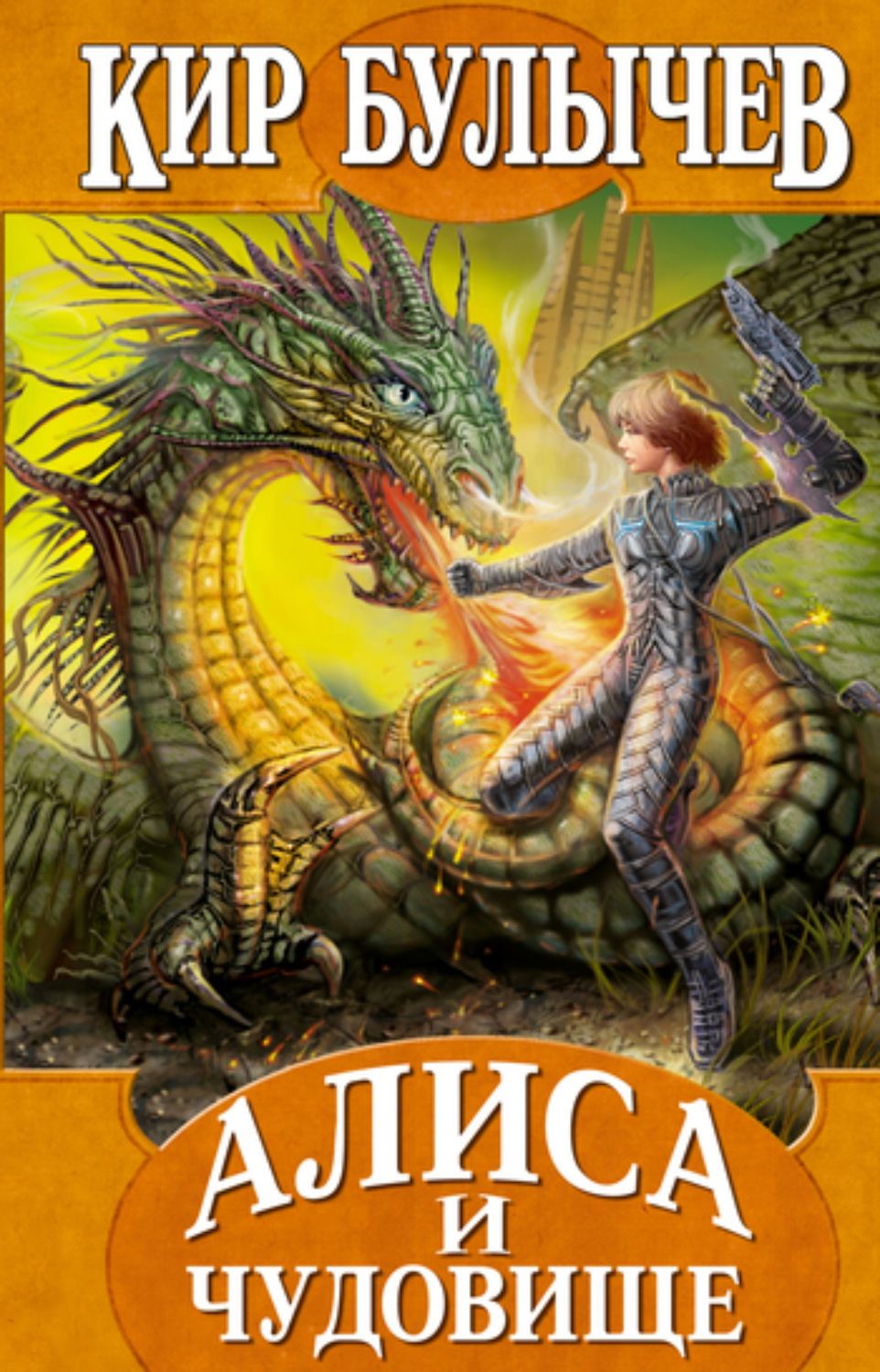 Обложка книги «Клад Наполеона»