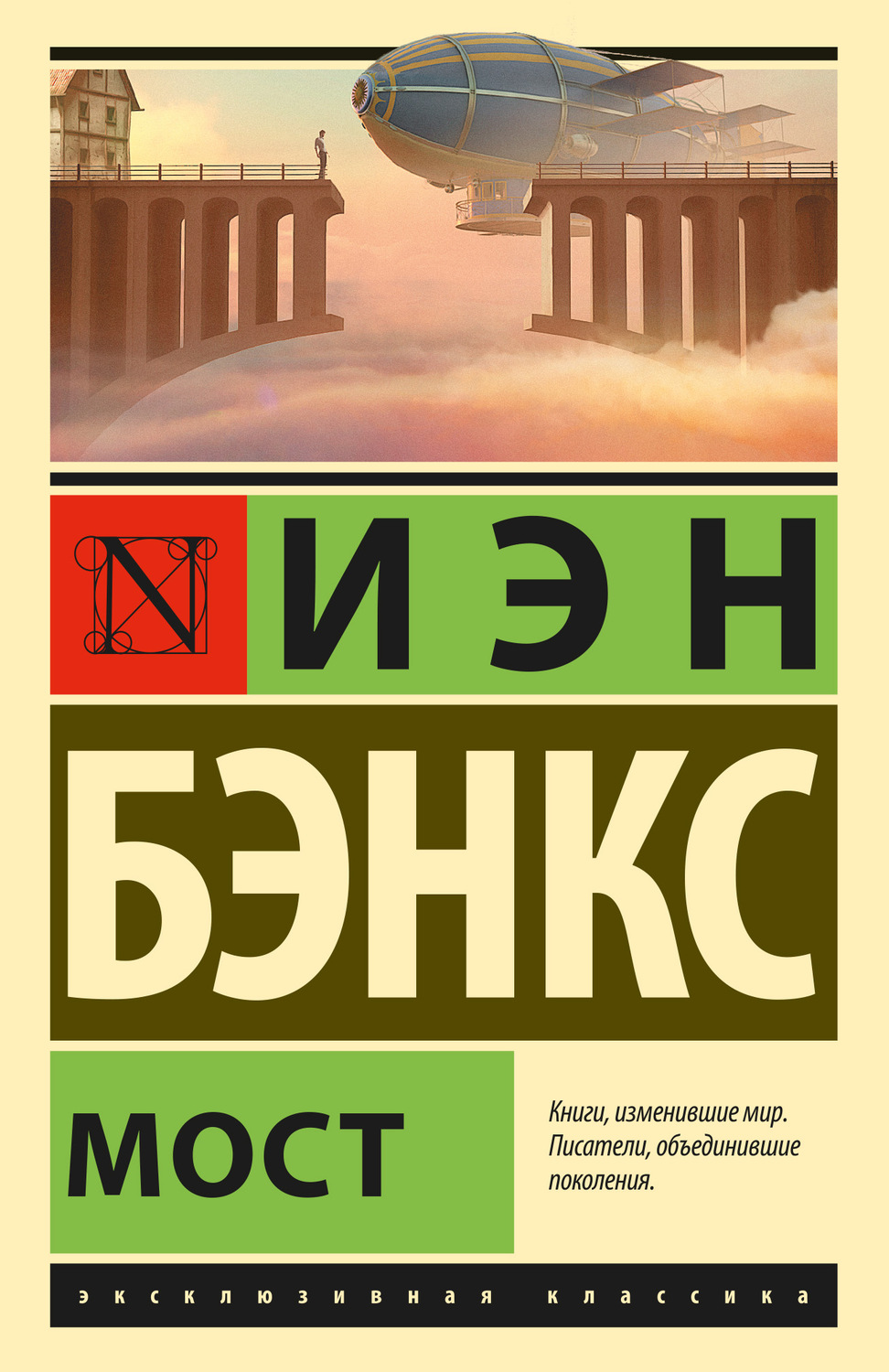 Обложка книги «Мост»