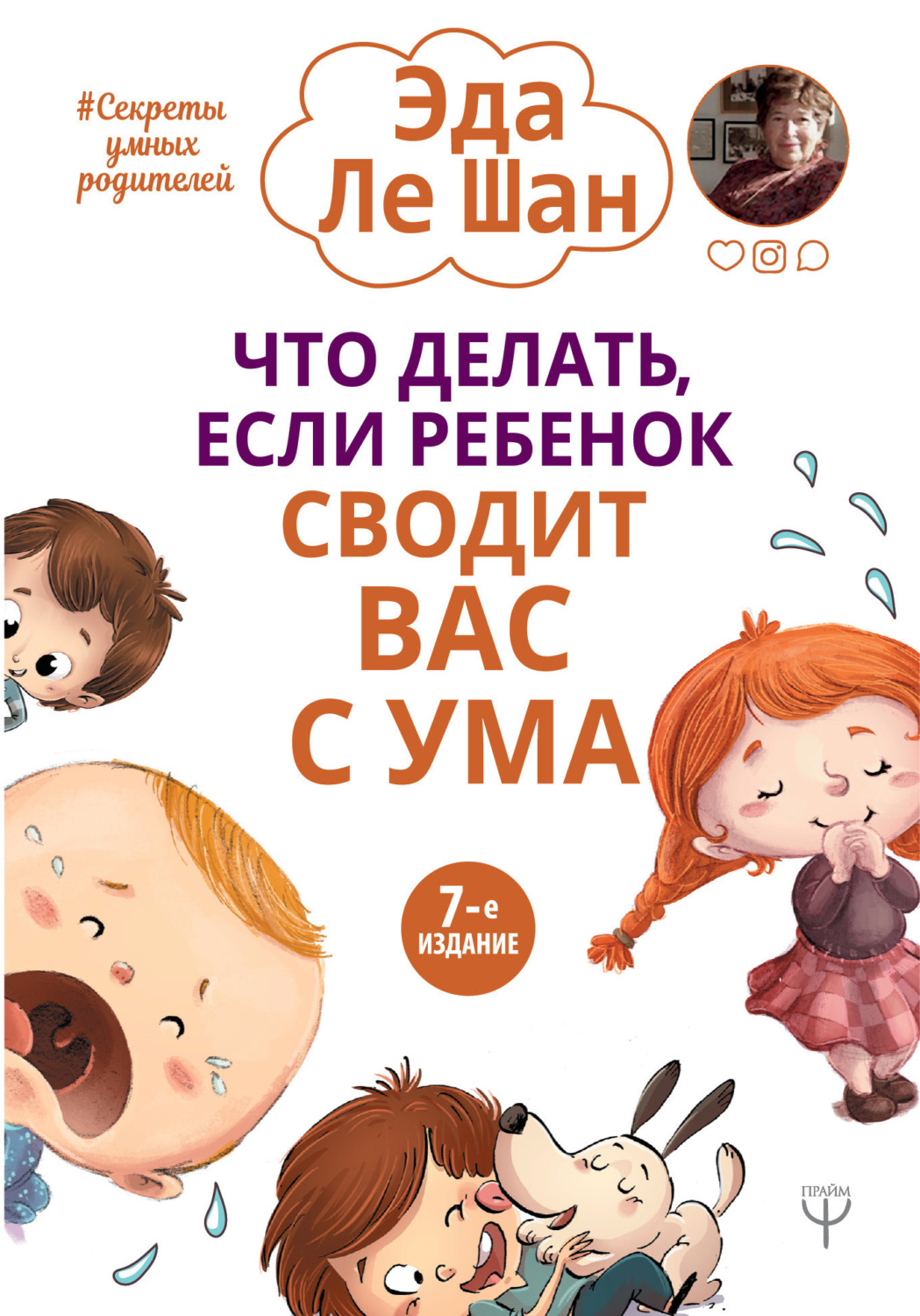 Обложка книги «Что делать, если ребенок сводит вас с ума»