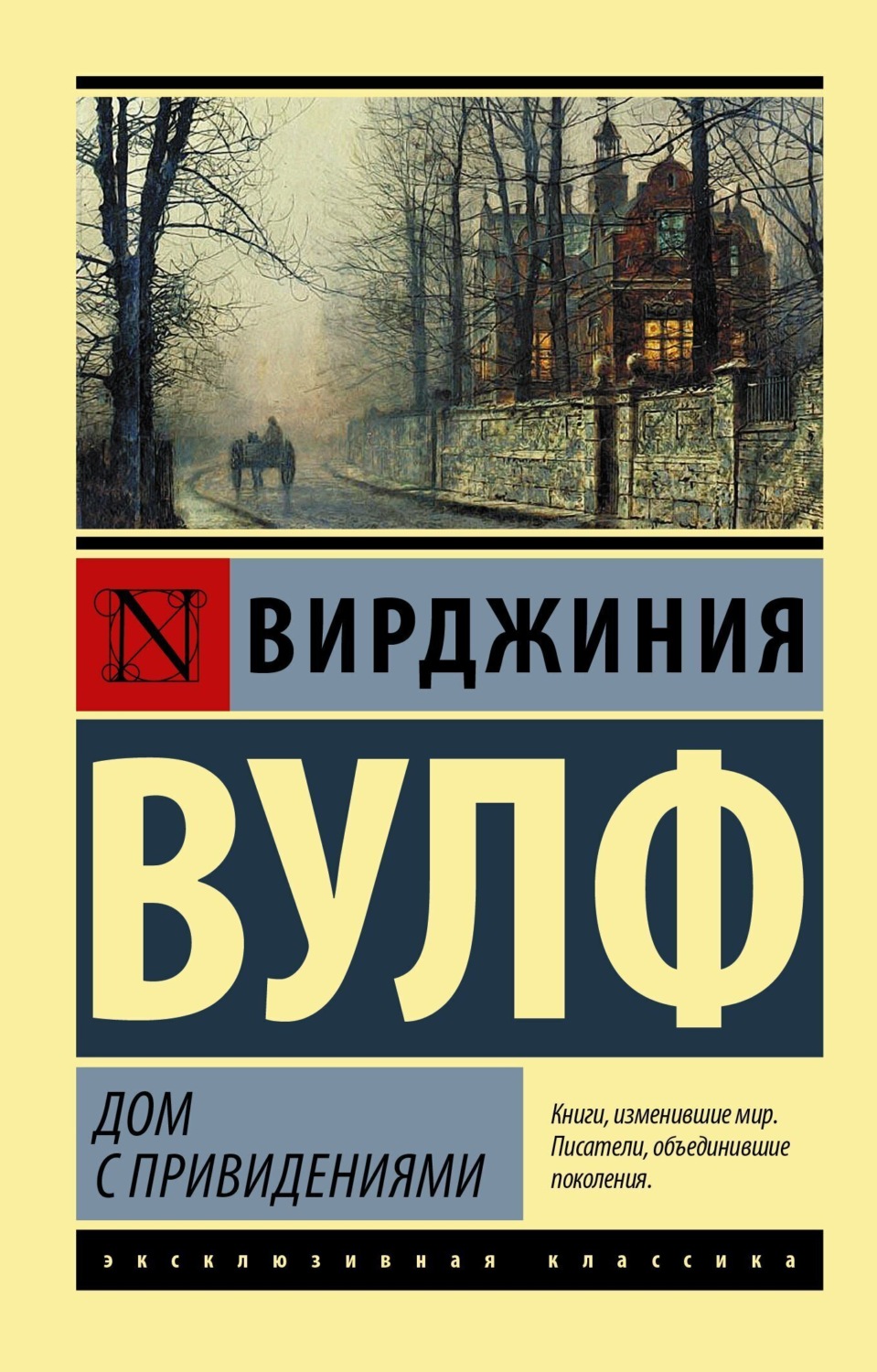 Обложка книги «Дом с привидениями»