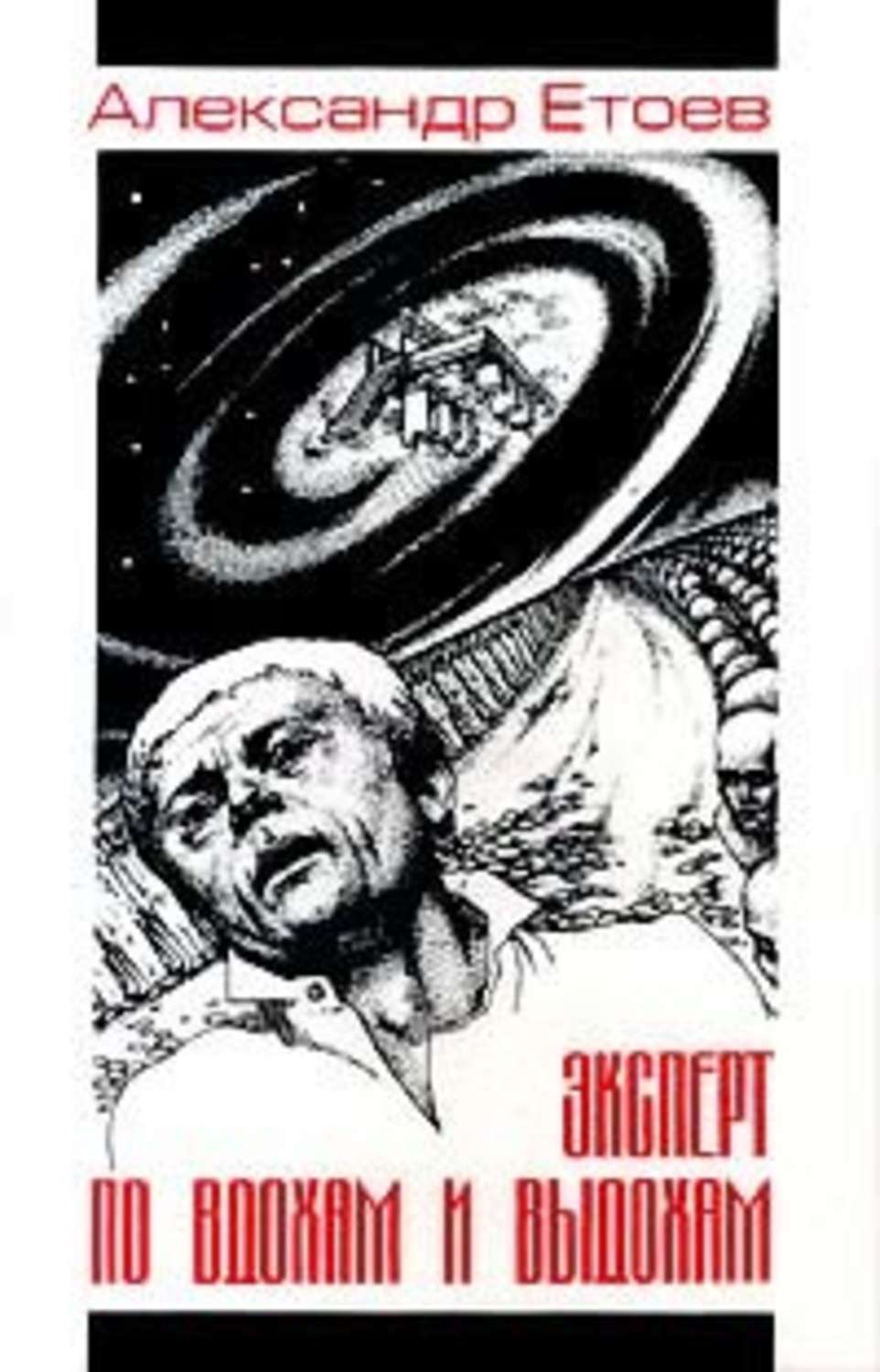 Обложка книги «Женя»