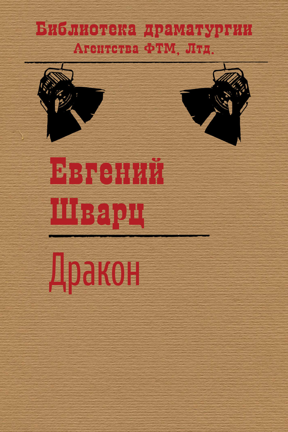 Обложка книги «Дракон»