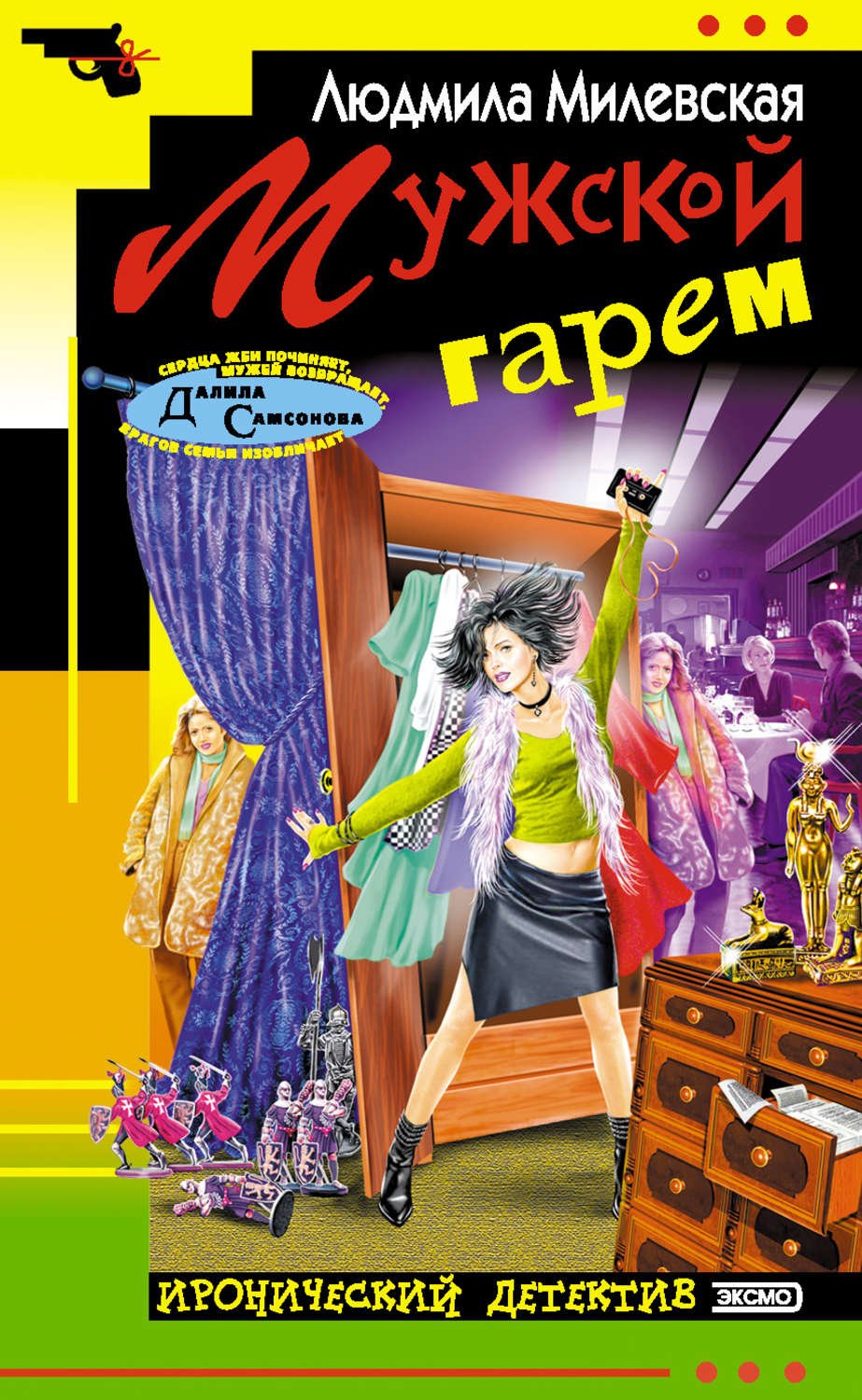 Обложка книги «Мужской гарем»
