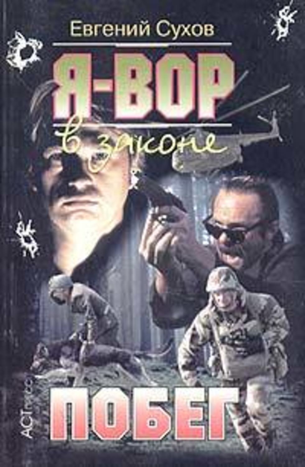 Обложка книги «Побег»