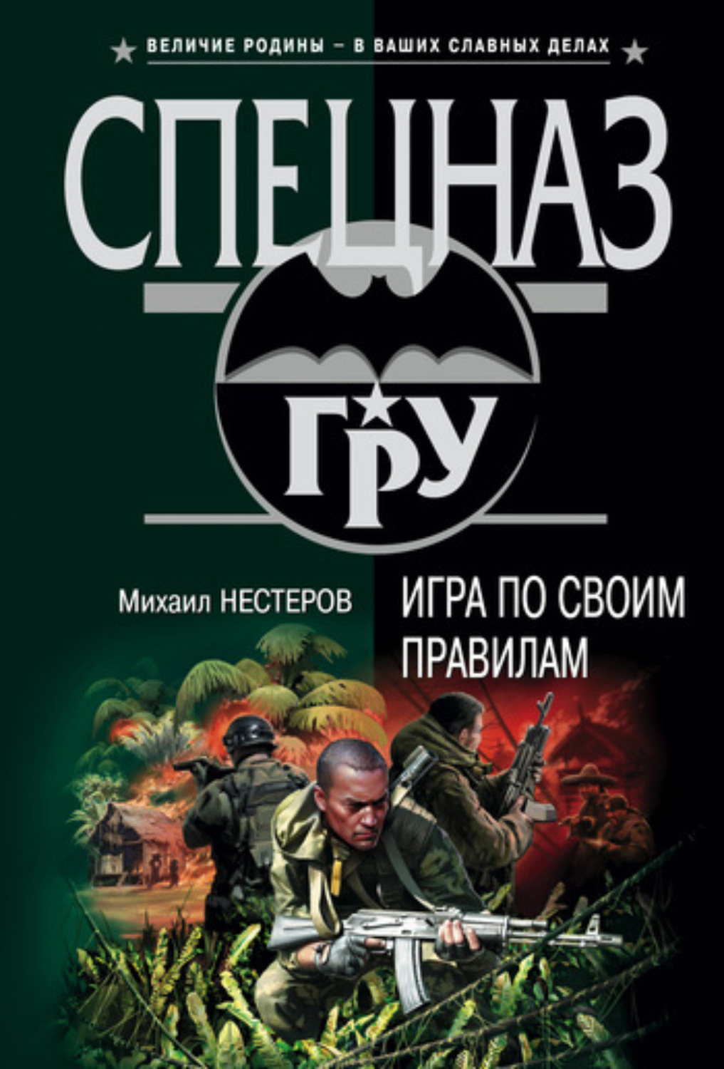 Обложка книги «Игра по своим правилам»