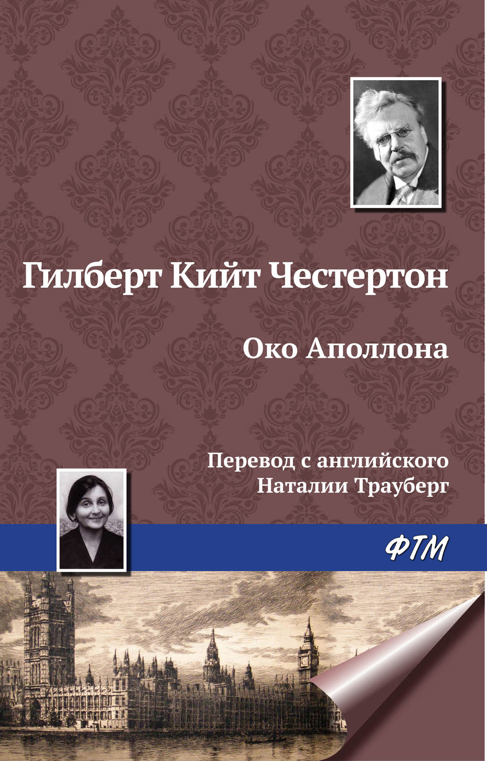Обложка книги «Око Аполлона»