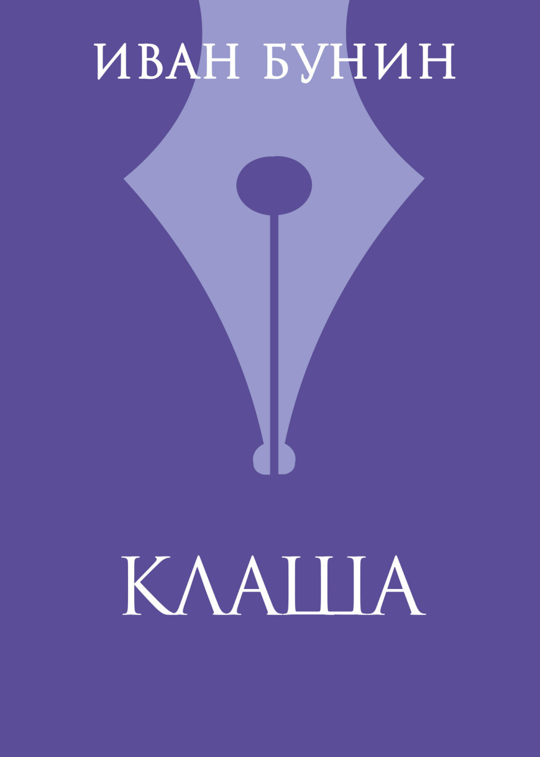 Обложка книги «Клаша»
