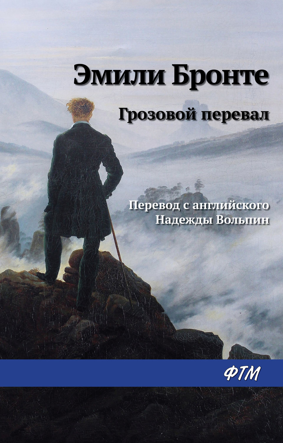 Обложка книги «Грозовой перевал»
