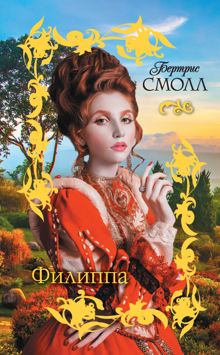 Обложка книги «Филиппа»