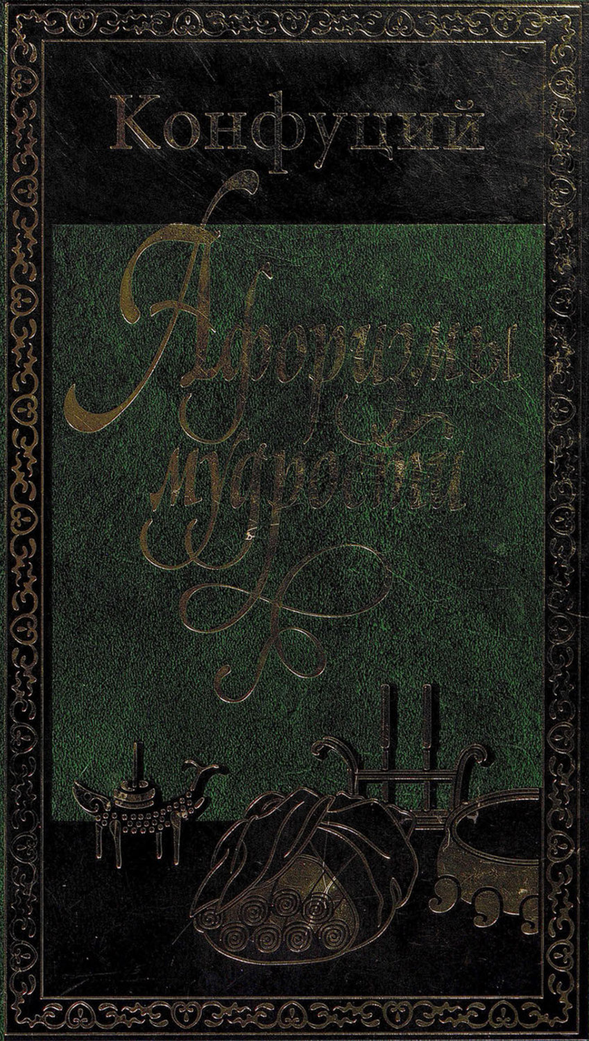 Обложка книги «Афоризмы мудрости»