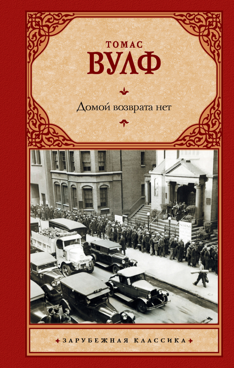 Обложка книги «Домой возврата нет»