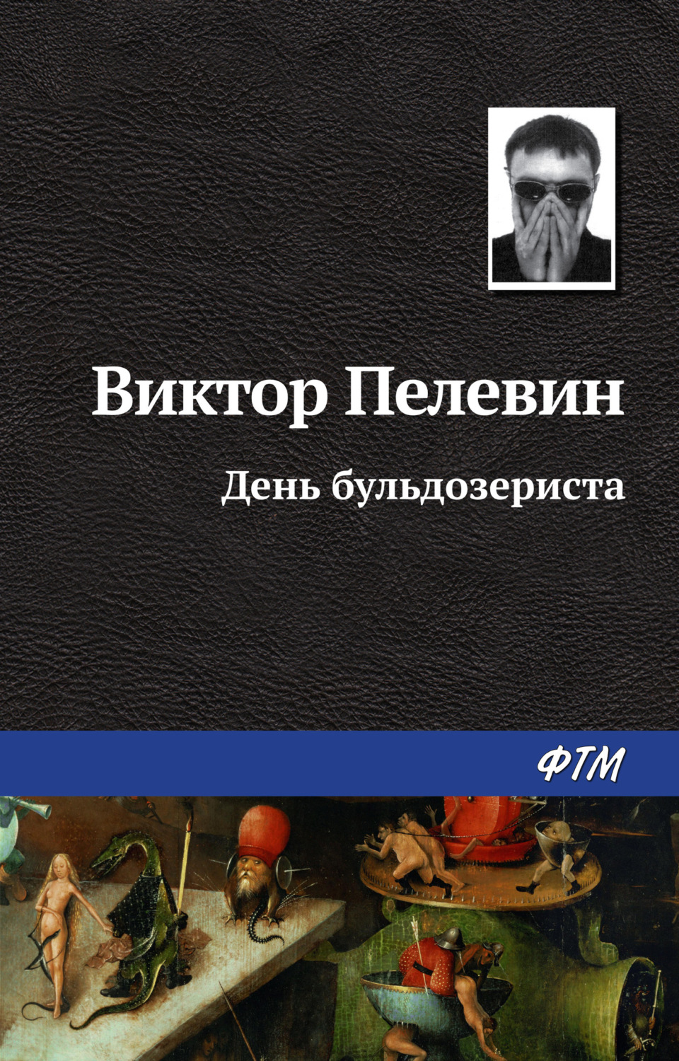 Обложка книги «День бульдозериста»