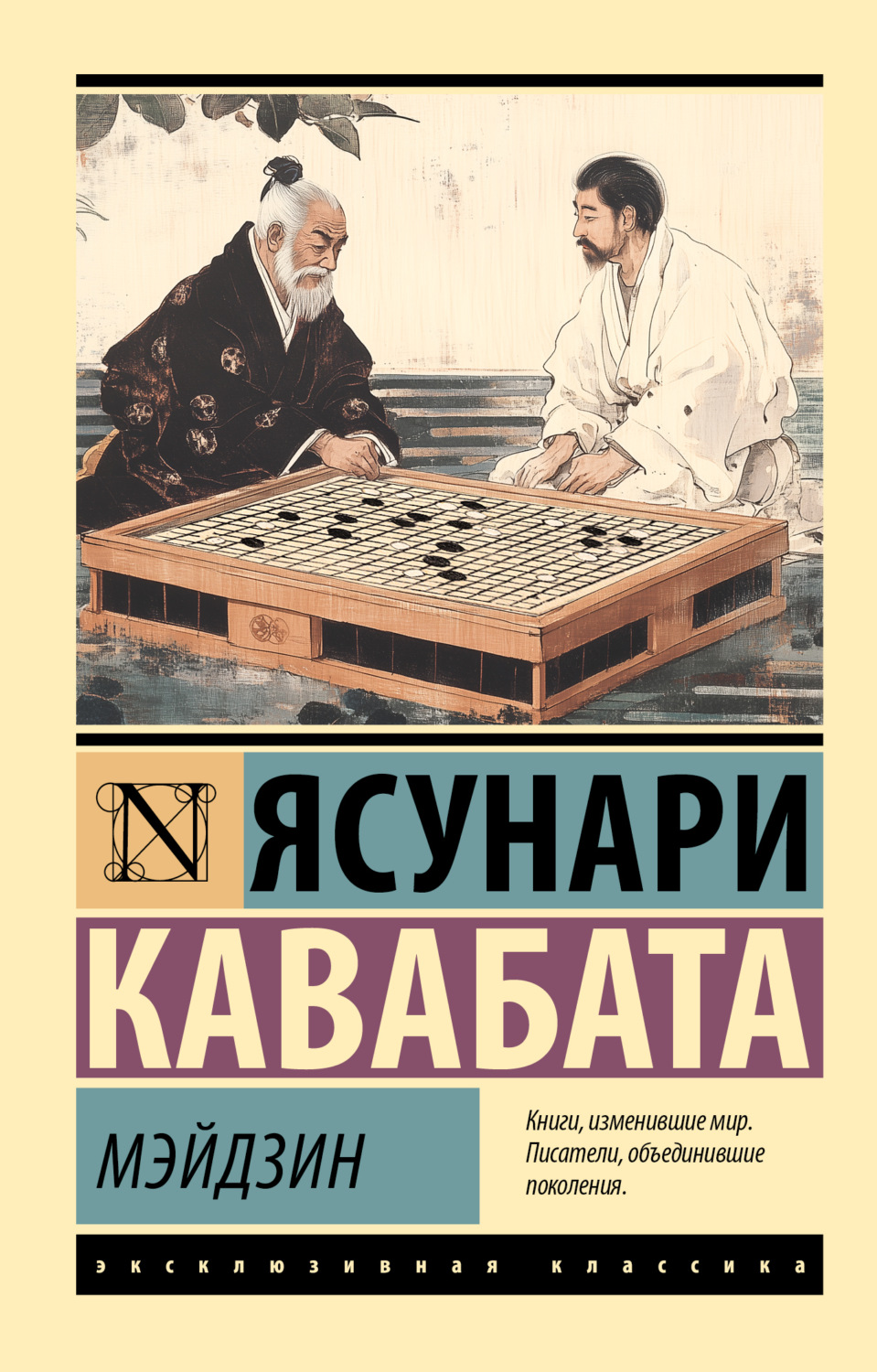 Обложка книги «Мэйдзин»