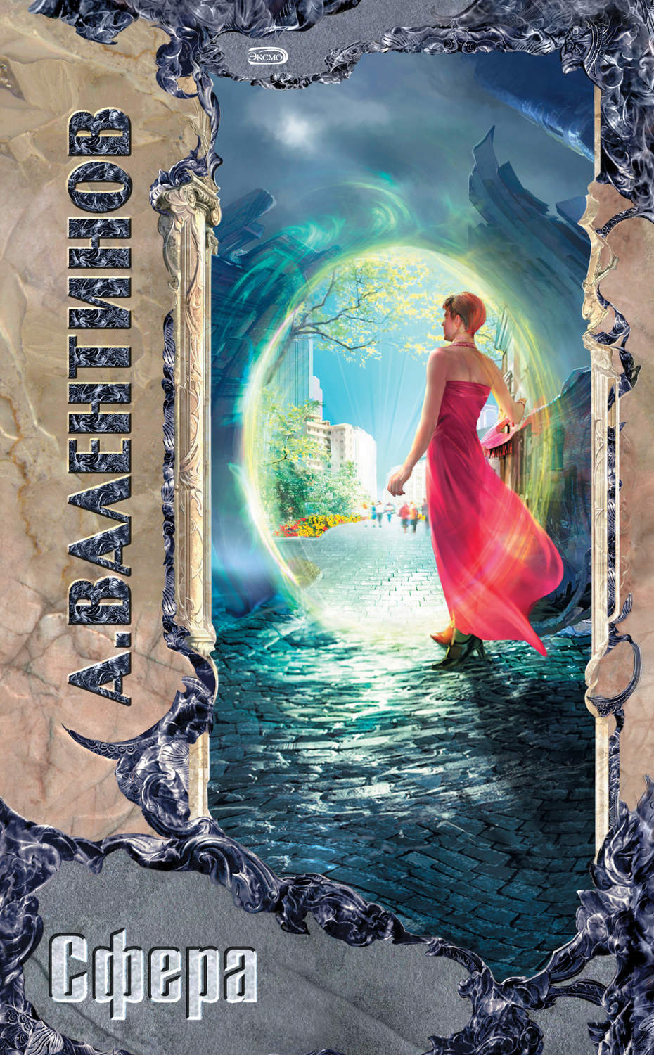 Обложка книги «Сфера»