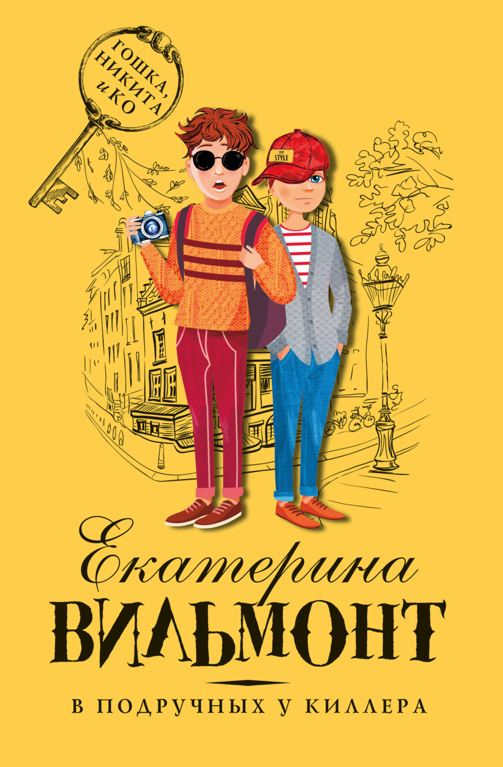 Обложка книги «В подручных у киллера»